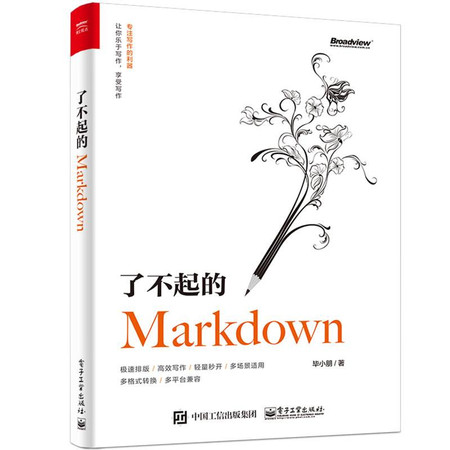 了不起的MARKDOWN