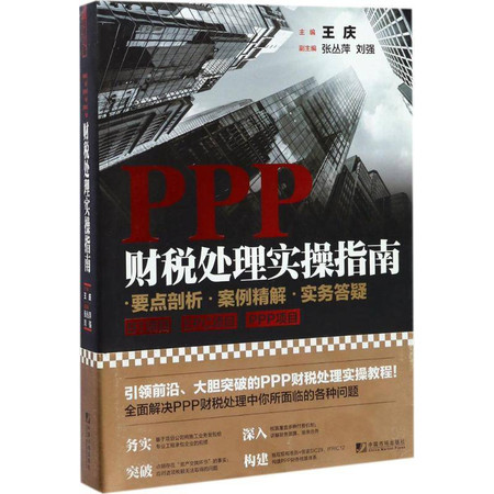 PPP财税处理实操指南图片