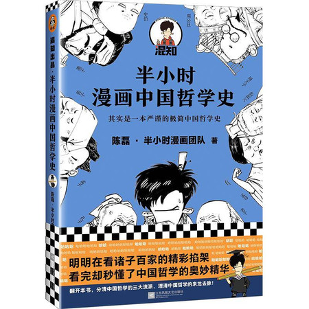 半小时漫画中国哲学史图片