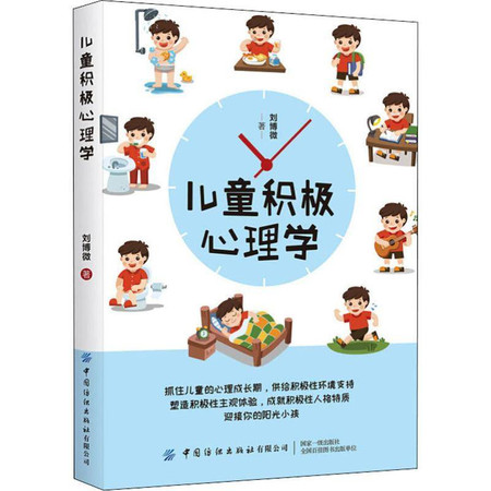 儿童积极心理学图片