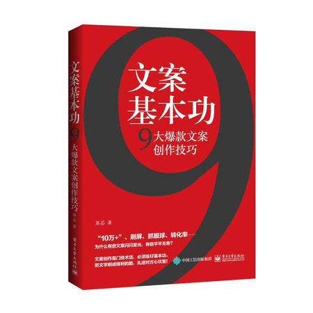 文案基本功:9大爆款文案创作技巧图片