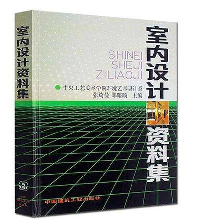 室内设计资料集图片