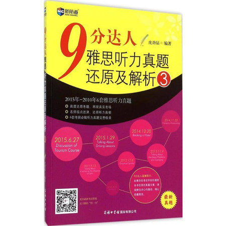 9分达人雅思听力真题还原及解析 3图片