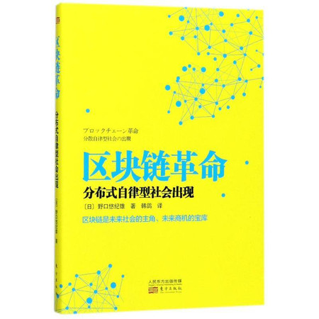 区块链革命:分布式自律型社会出现