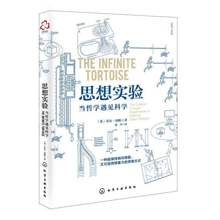 思想实验:当哲学遇见科学图片