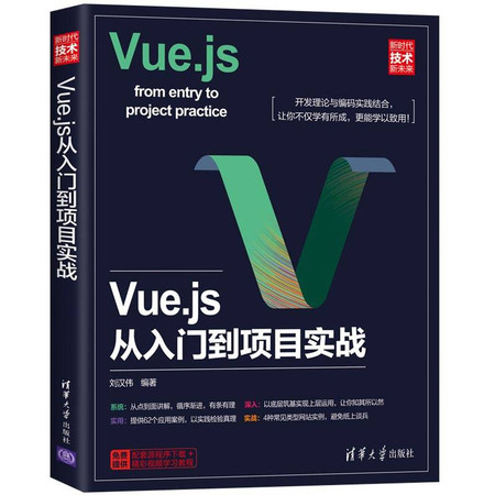 VUE.JS从入门到项目实战图片