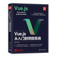 VUE.JS从入门到项目实战