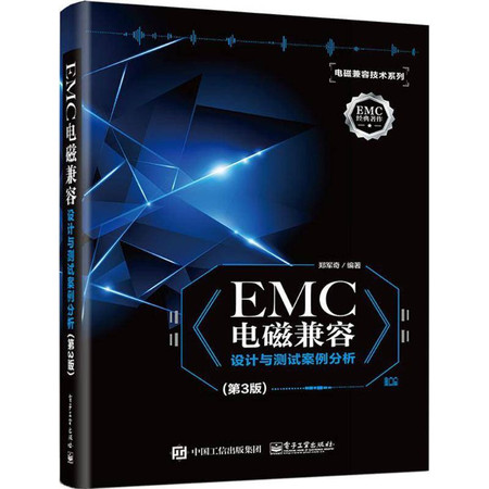 EMC电磁兼容设计与测试案例分析图片