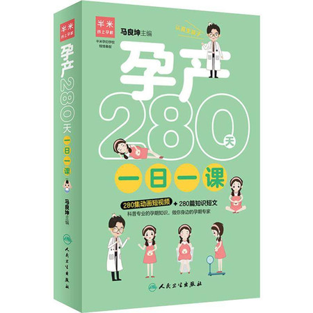 孕产280天一日一课图片