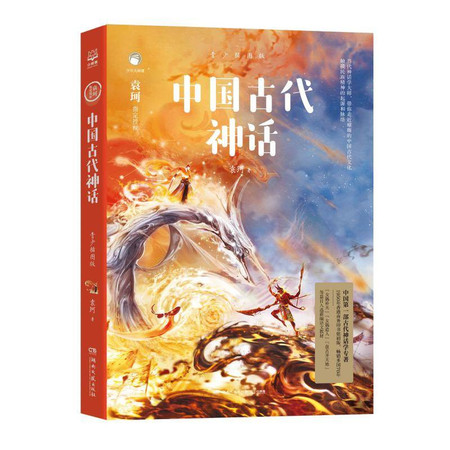 中国古代神话 青少插图版