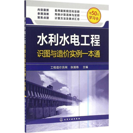 水利水电工程识图与造价实例一本通图片