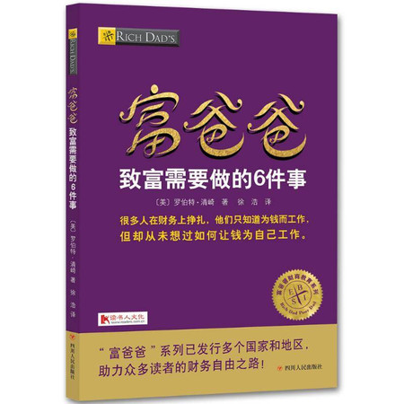 (ZZ)富爸爸致富需要做的6件事