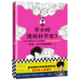 半小时漫画科学史 3