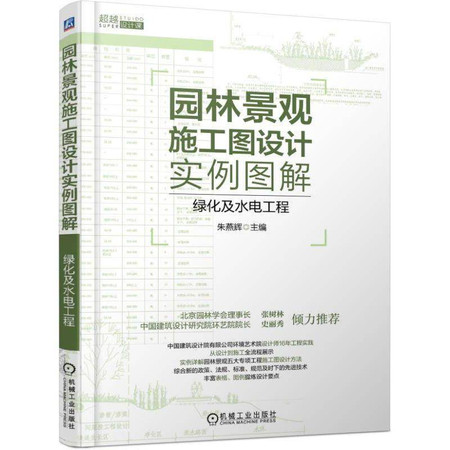 园林景观施工图设计实例图解:绿化及水电工程图片