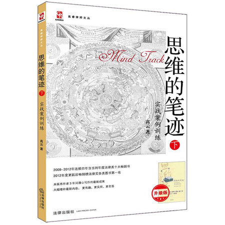 思维的笔迹(下)实战案例训练(升级版)图片