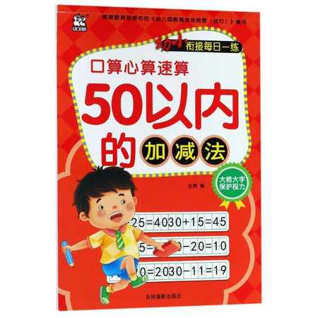 50以内的加减法/幼小衔接每日一练