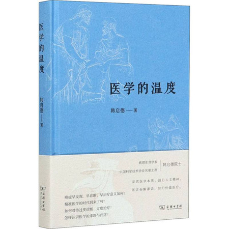 医学的温度图片