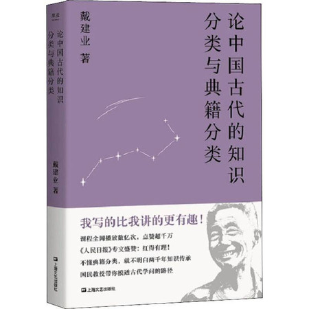 论中国古代的知识分类与典籍分类图片