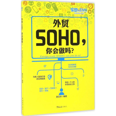 外贸SOHO,你会做吗?