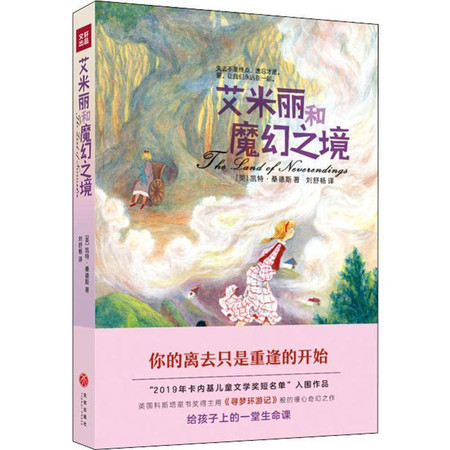 艾米丽和魔幻之境图片