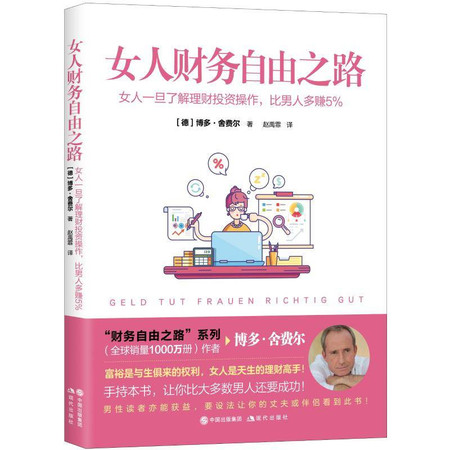 女人财务自由之路(女人一旦了解理财投资操作比男人多赚5%)图片