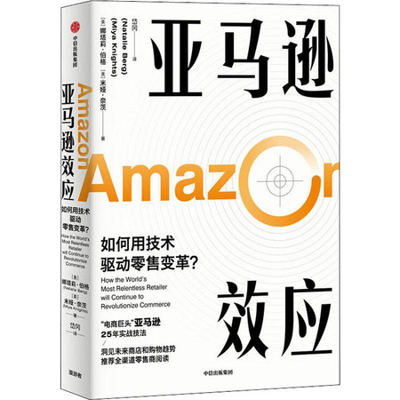 亚马逊效应 如何用技术驱动零售变革?