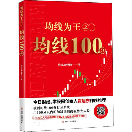 均线为王之1 均线100分图片