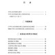 《中华人民共和国公职人员政务处分法》学习读本