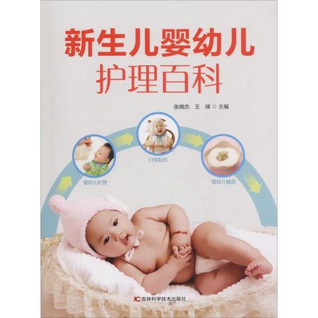 新生儿婴幼儿护理百科图片