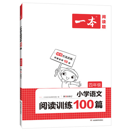 一本 小学语文阅读训练100篇 4年级图片