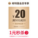 【邮特惠会员专享】满50减20元指定商品优惠券