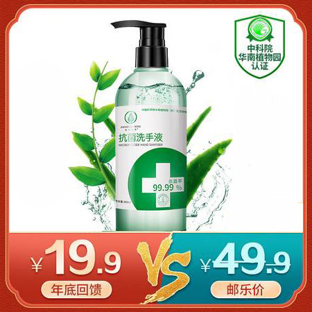 密境仙草抗菌杀毒洗手液99.99%杀菌率 300ML【积分】