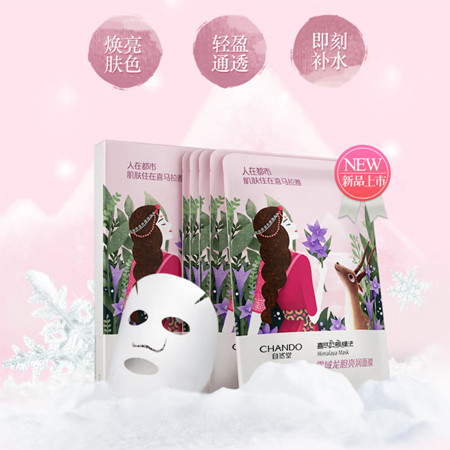 【邮乐自营】自然堂 雪域亮润面膜26ml*5片图片