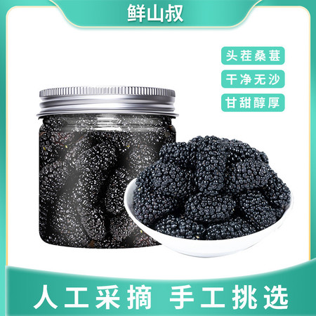 【邮乐自营】鲜山叔 野桑葚干100g/1罐