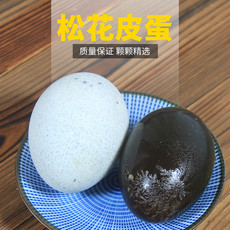 【邮乐自营】 茂苠贸易 松花蛋皮蛋20枚（60g*20）