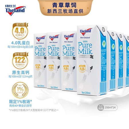 纽仕兰  4.0g 新西兰进口 低脂纯牛奶250ml*24盒/箱