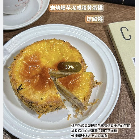  【邮乐自营】 焙解馋 岩烧乳酪蛋糕*3盒（芋泥咸蛋黄味）图片