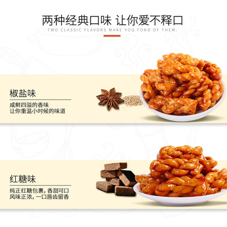  【邮乐自营】 阿婆家的 红糖味小麻花500g盒装图片