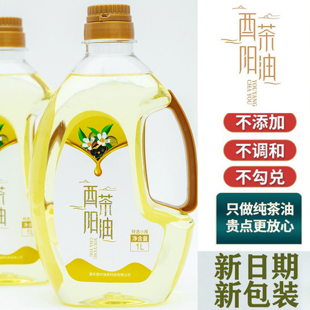  【邮乐自营】 酉阳茶油 1L家庭装