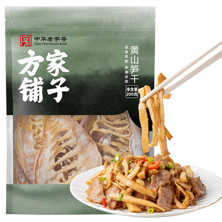 方家铺子  黄山笋干200g/袋