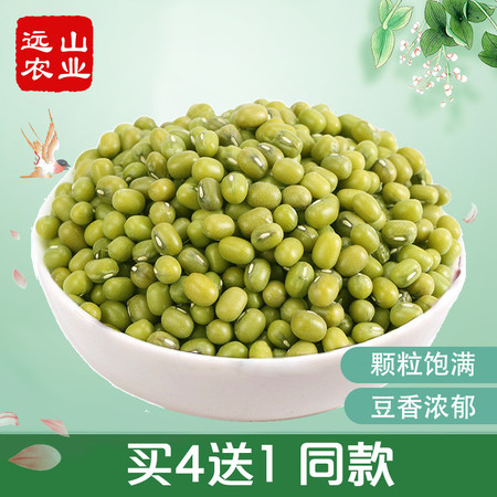 买4送1同款 远山农业 小绿豆500g 农家自产新鲜五谷杂粮烘焙原料豆类干货