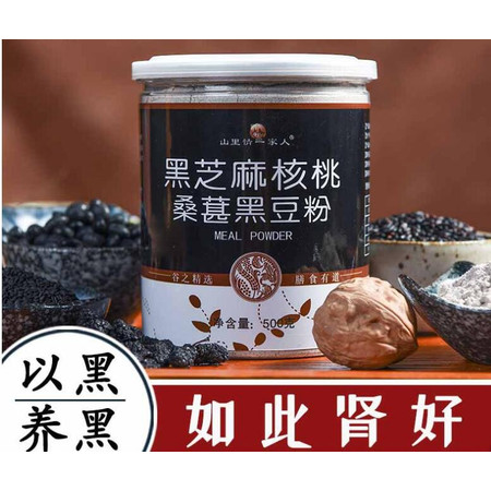 黑芝麻核桃桑葚黑豆粉500g【2罐】+红豆薏米粉500g【1罐】代餐饮组合图片