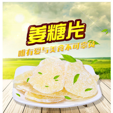  姜片干 姜糖片山东特产泡茶零食【500g*2 】图片