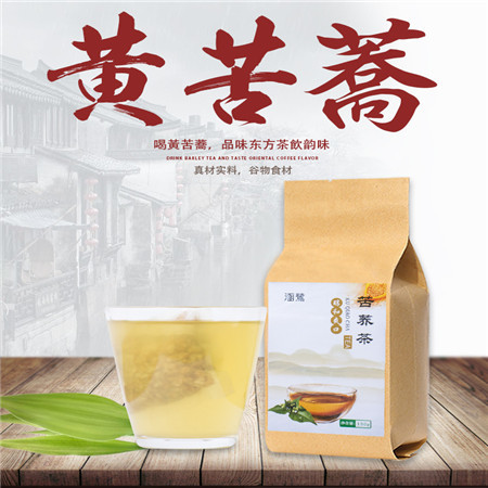 涵鹭苦荞茶黄苦荞茶四川凉山苦荞茶袋泡茶【150g】