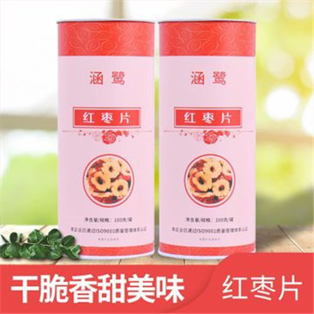 涵鹭 无核红枣片红枣茶罐装红枣圈花草茶图片