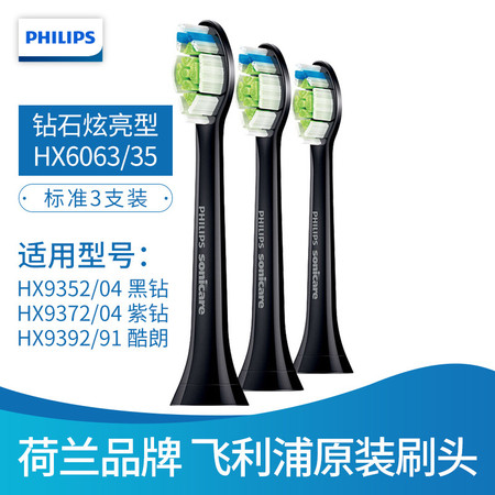 飞利浦（PHILIPS）电动牙刷头 替换刷头 原装正品 黑钻紫钻HX6063/35标准3支装图片