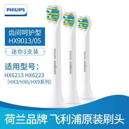 飞利浦PHILIPS电动牙刷头 替换刷头原装正品 HX9013/05适用于HX6213/HX6223