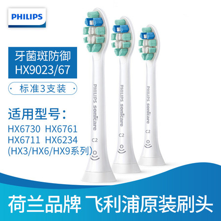 飞利浦/PHILIPS电动牙刷头 防御型 替换刷头装适用HX6730HX6761等HX9023/67