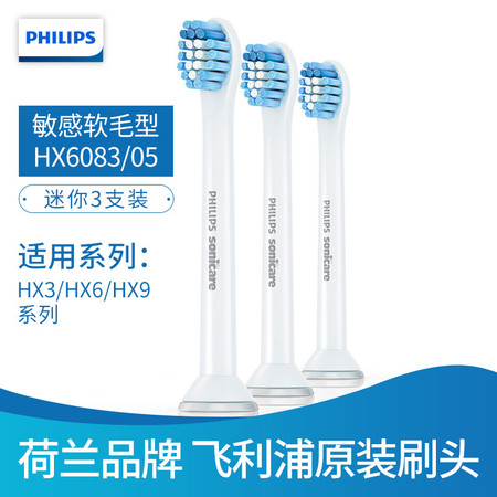 飞利浦/PHILIPS电动牙刷头 敏感软毛型 HX6083/05 适用HX6730 HX3120等