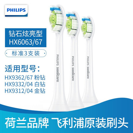 飞利浦/PHILIPS电动牙刷头替换刷头原装正品适用粉钻白钻hx3216，3支装HX6063/67图片